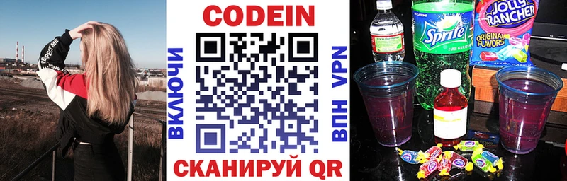 Кодеин напиток Lean (лин)  Чулым 